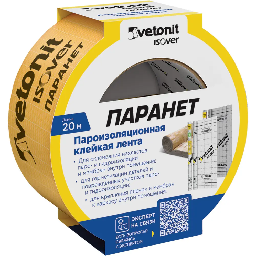 ISOVER Паранет - пароизоляционная лента для защиты конструкций 60 мм х 20 м 82638950 STLM-0032600