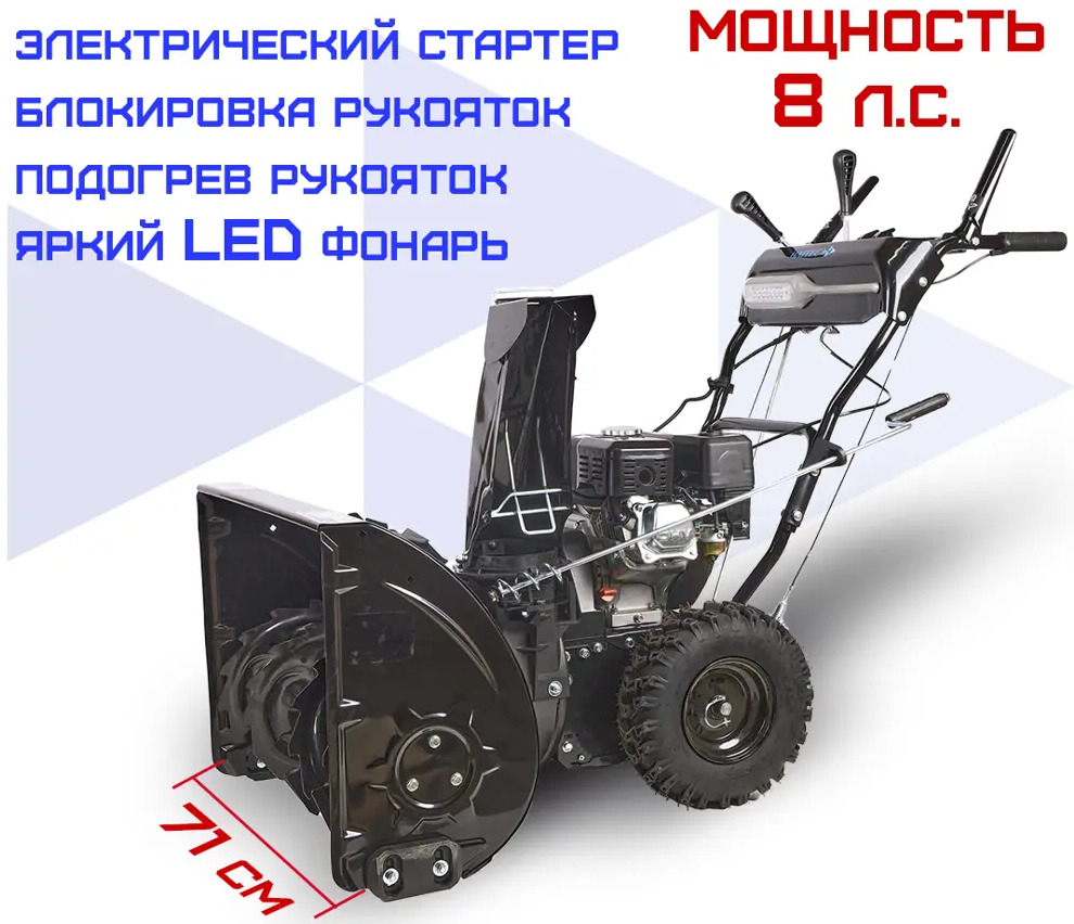 91246949 Снегоуборщик бензиновый Haitec HT-SF22071ES 71 см 8 л.с. STLM-0957832