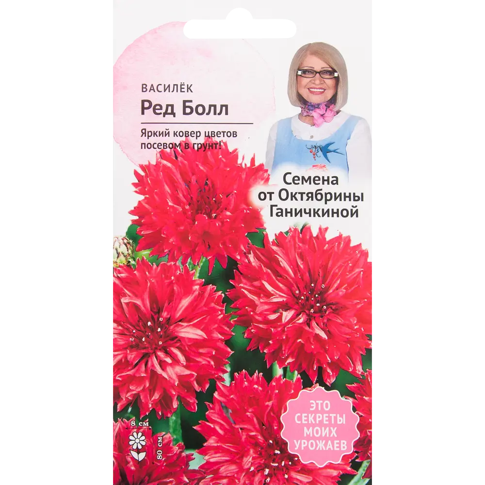 Василек «Ред болл» 0.2 г СЕМЕНА ОТ ОКТЯБРИНЫ ГАНИЧКИНОЙ STLM-2076897