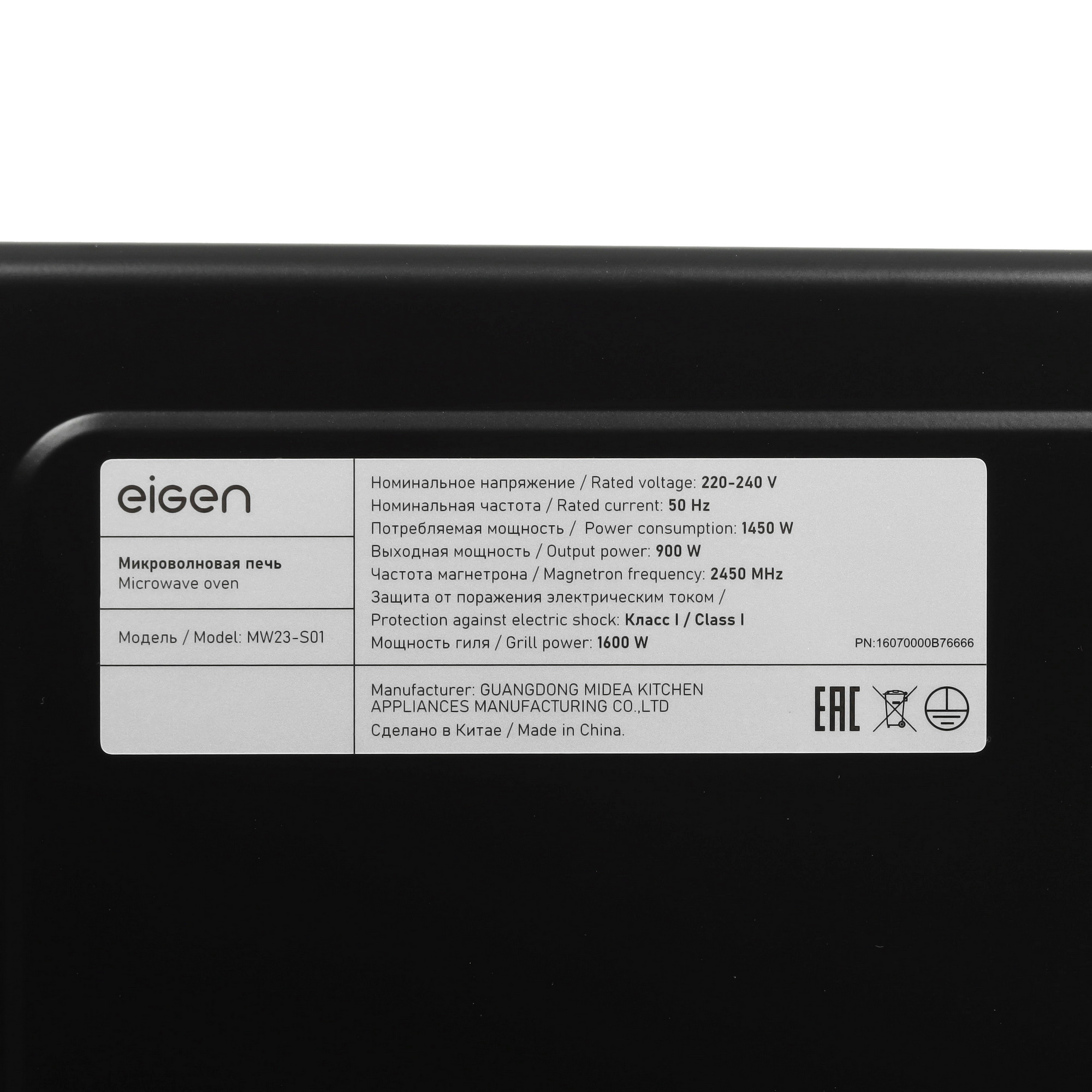 9141098 Микроволновая печь Eigen MW23-S01 черный STDN-0040388 - Вид №8