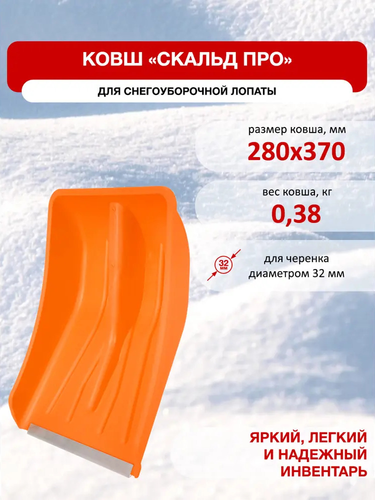 91526217 Лопата для уборки снега Фирма цикл 49 см x 37 см полипропилен без черенка STLM-0951873