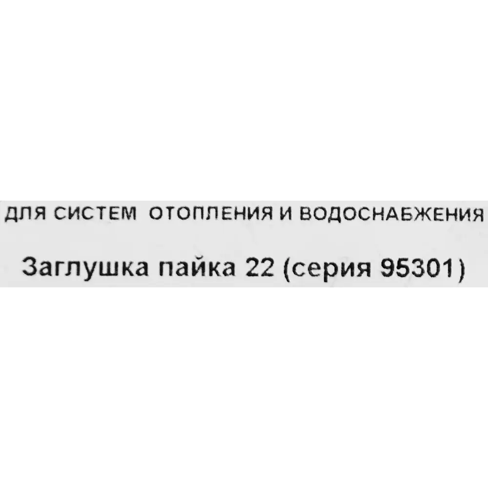 Заглушка Hailiang ø22 мм медь 88673382 STLM-2100910  - Вид №2