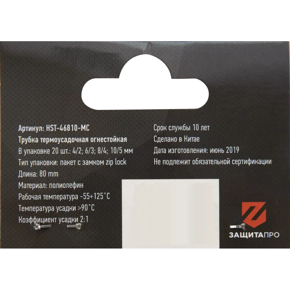 Santreyd Набор термоусадочных трубок HST-46810-MC для изоляции проводов 82395932 STLM-0026409 - Вид №1