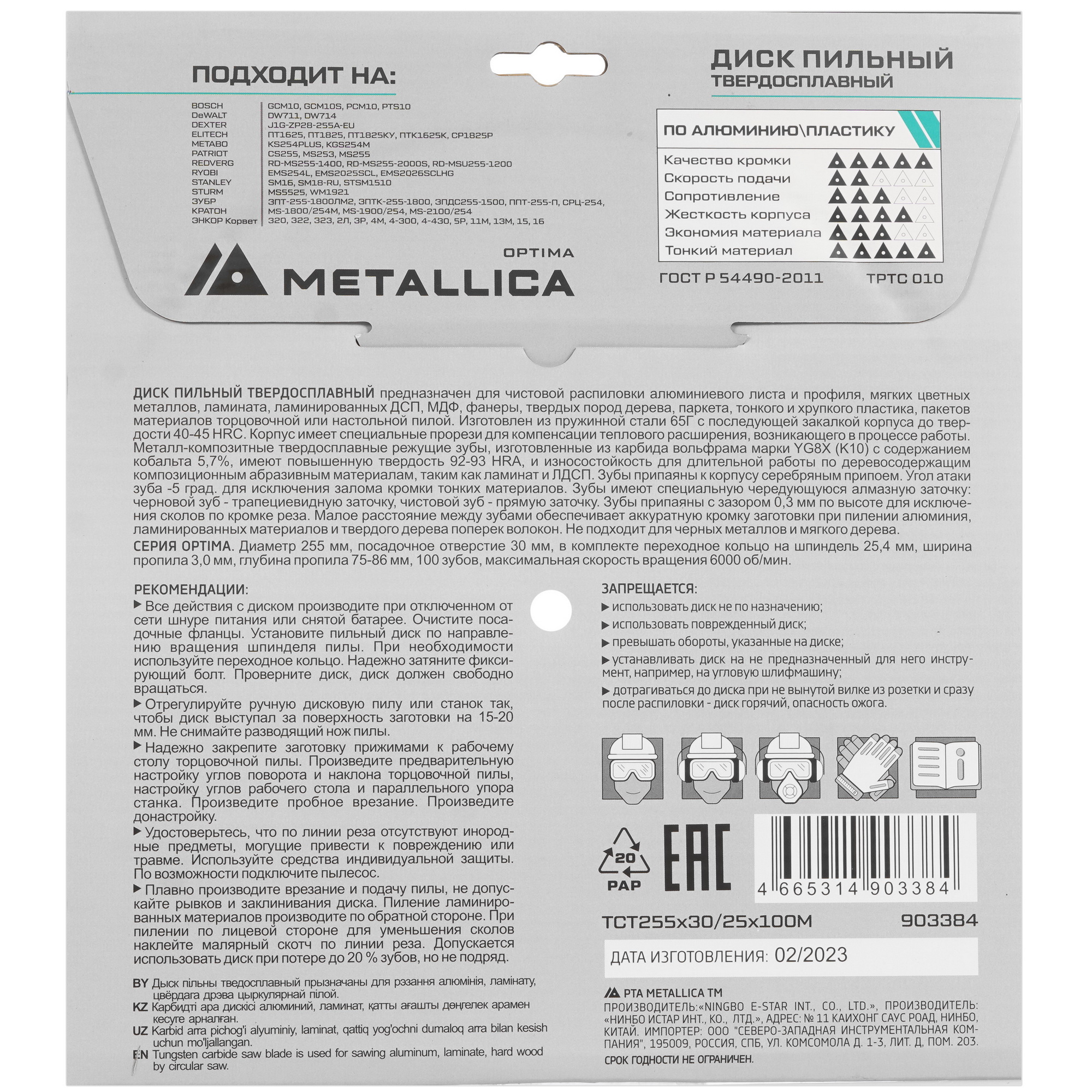 Диск пильный Metallica 903384 9121007 STDN-0034419 - Вид №2