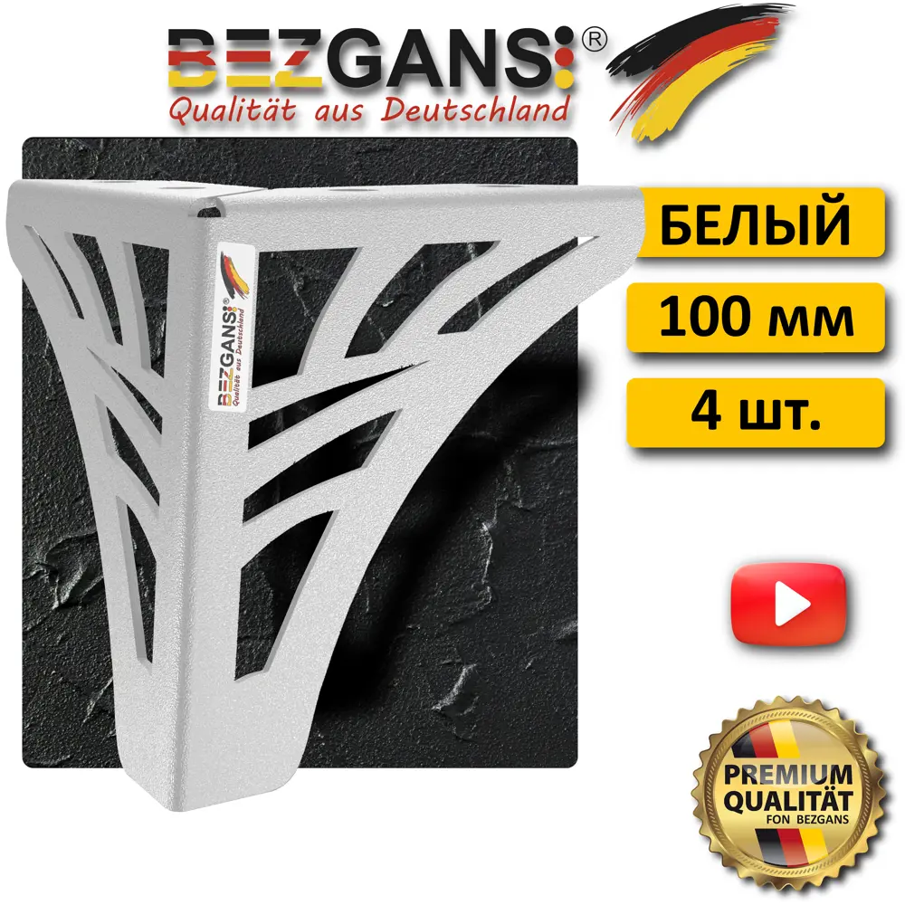 91669729 Ножка Bezgans Декор фигурная высота 100 мм сталь цвет Белый 4 шт. STLM-1006871