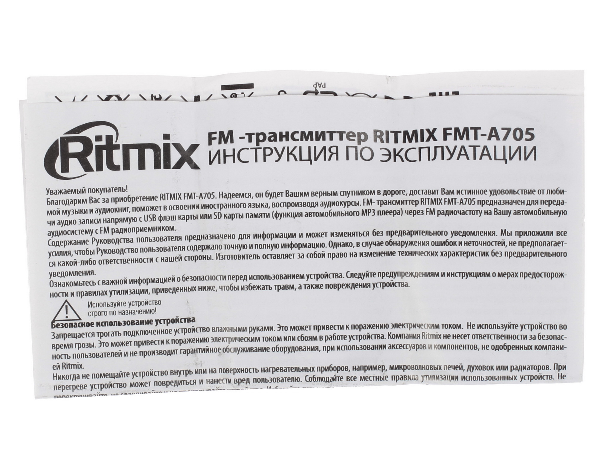 1065252 FM-трансмиттер Ritmix FMT-A705 STDN-0141034 - Вид №8