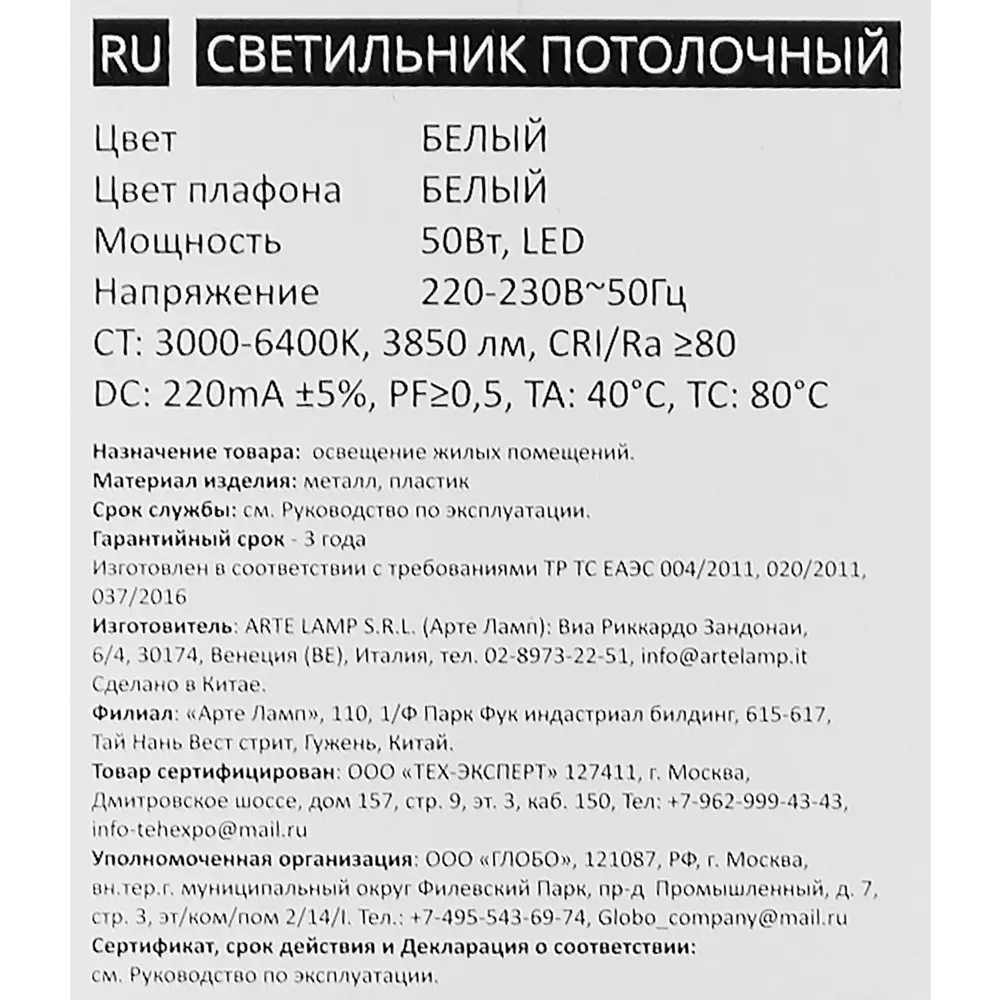Arte Lamp Volpe — умный светодиодный светильник с регулируемым светом 89374434 STLM-1367918 - Вид №11