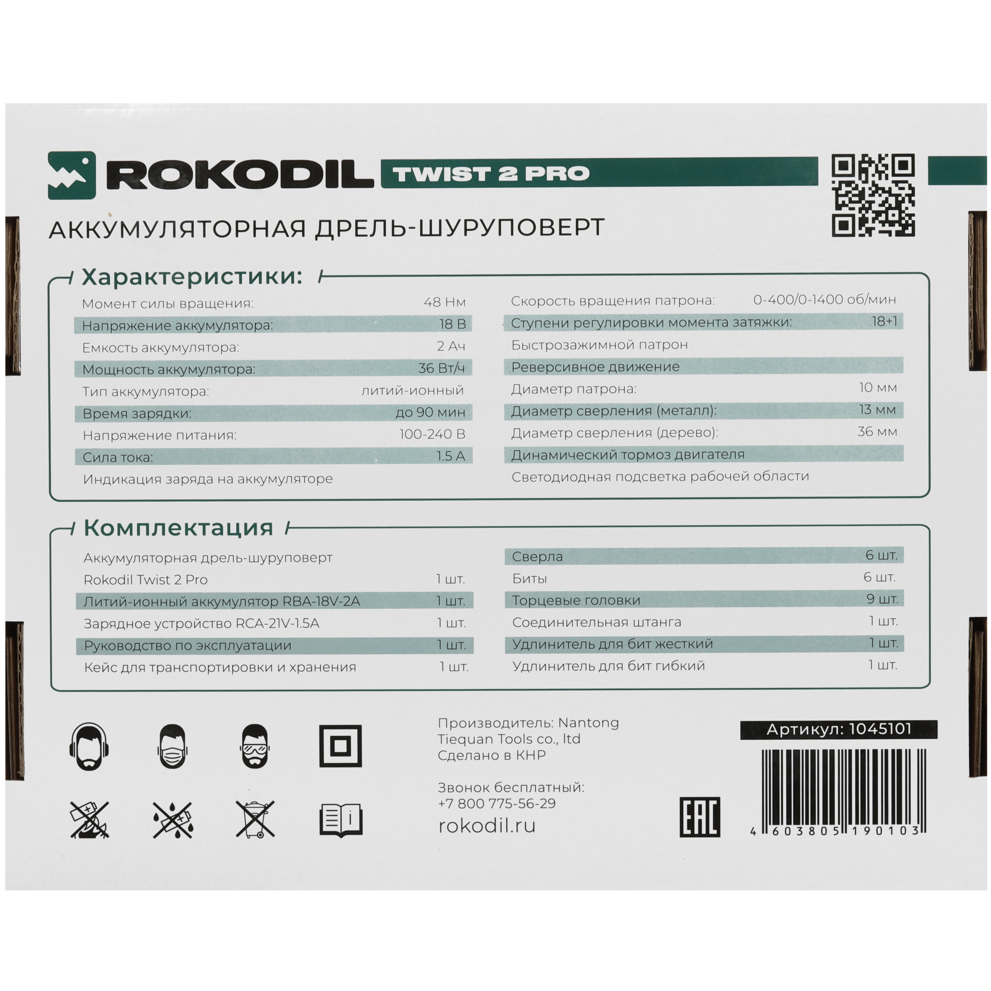 Дрель-шуруповерт Rokodil Twist 2 Pro 9020497 STDN-0086860 - Вид №11