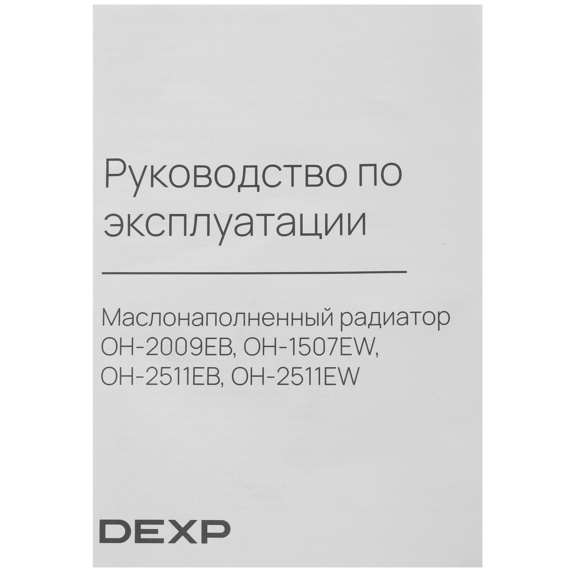 9111250 Масляный обогреватель DEXP OH-2511EW белый STDN-0023370 - Вид №6
