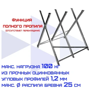 91735143 Стойка-козлы для распилки дров Haitec HT-SZ100 до 100 кг STLM-1425613