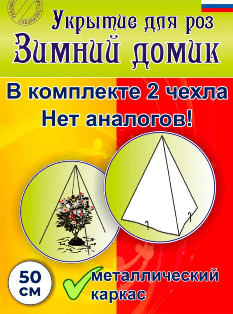 90408741 Укрытие для роз каркасное 1055 Зимний домик 0.3х0.3 м сталь STLM-0218747 УДАЧНЫЙ СЕЗОН