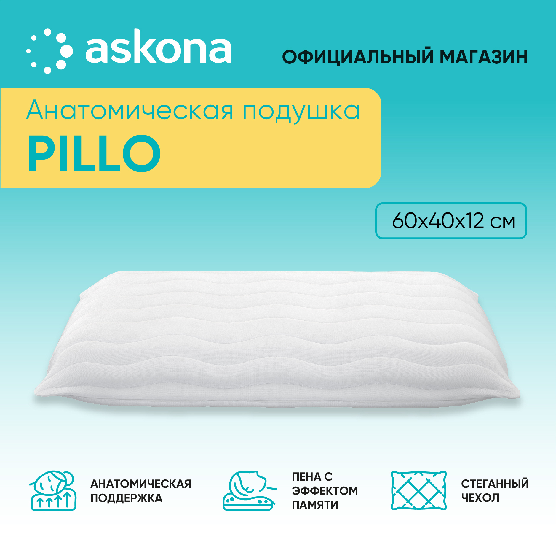 91071711 Подушка анатомическая Pillo 50x70 см, пена STLM-0468724 ASKONA
