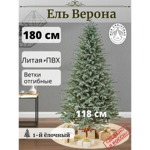 91468832 Ель новогодняя искусственная Max christmas ЕВС 18 Верона 180 см цвет зеленый STLM-1438677