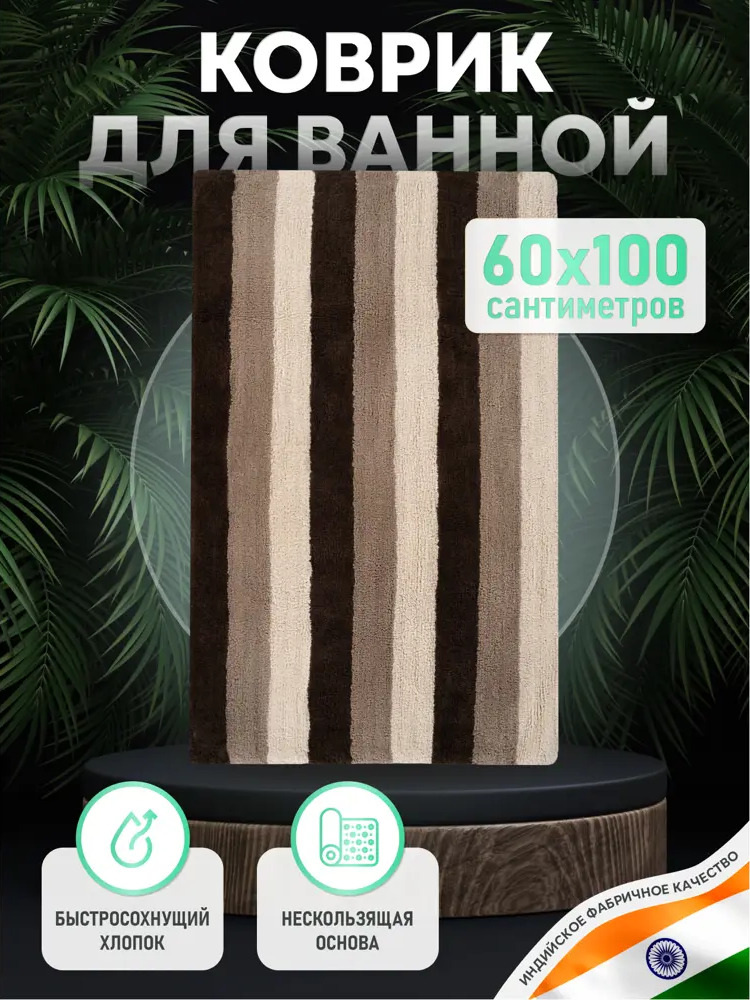 90193625 Коврик Fora FOR-SPL60-100NAT 60x100 см STLM-0973356