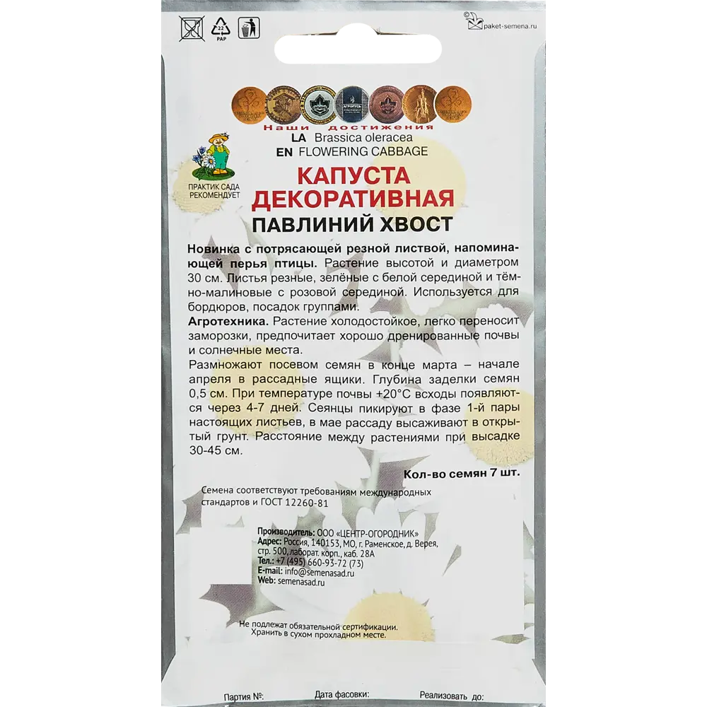 Семена цветов Поиск капуста декоративная Павлиний хвост 7 шт. 89346630 STLM-2059513  - Вид №1