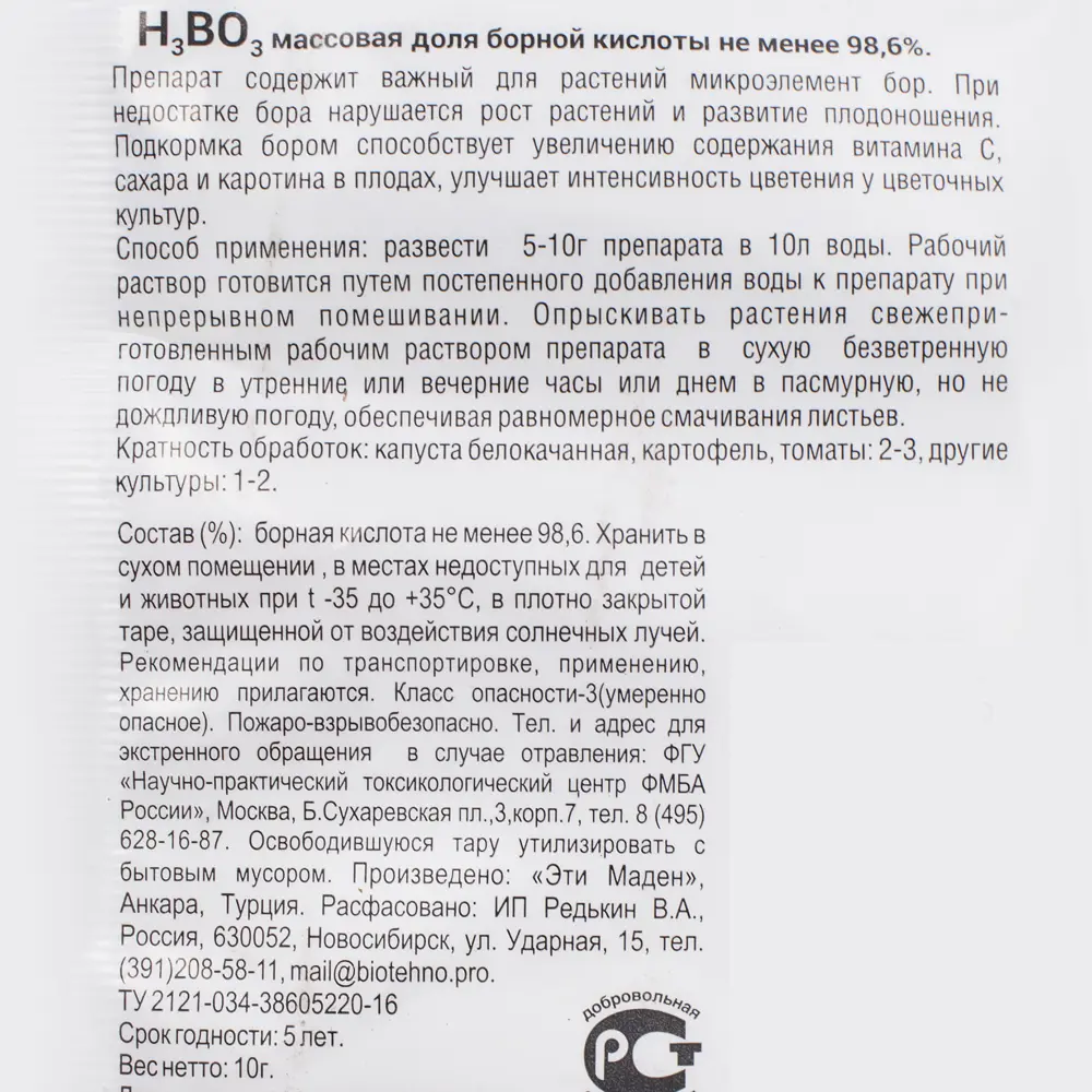 Santreyd Борная кислота — эффективное удобрение для богатого урожая 18399056 STLM-0010658 - Вид №2