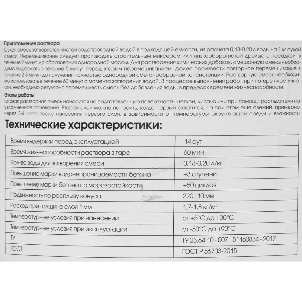 Perfekta Аквастоп Про — профессиональная гидроизоляционная смесь 10 кг 82638763 STLM-0032579 - Вид №2