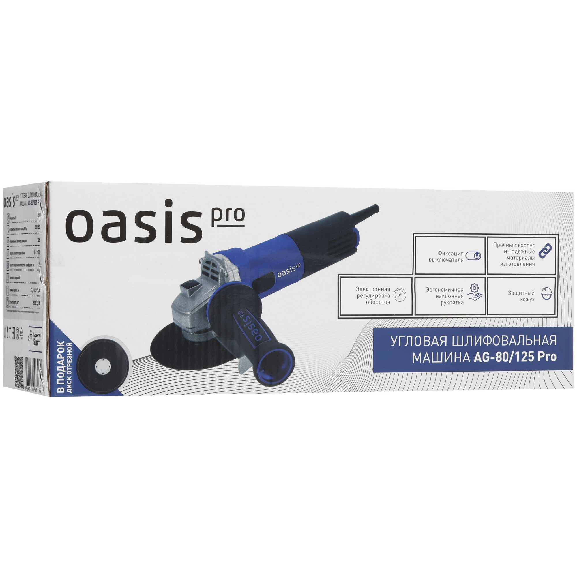 Углошлифовальная машина (УШМ) Oasis AG-80/125 Pro 9125063 STDN-0126342 - Вид №9