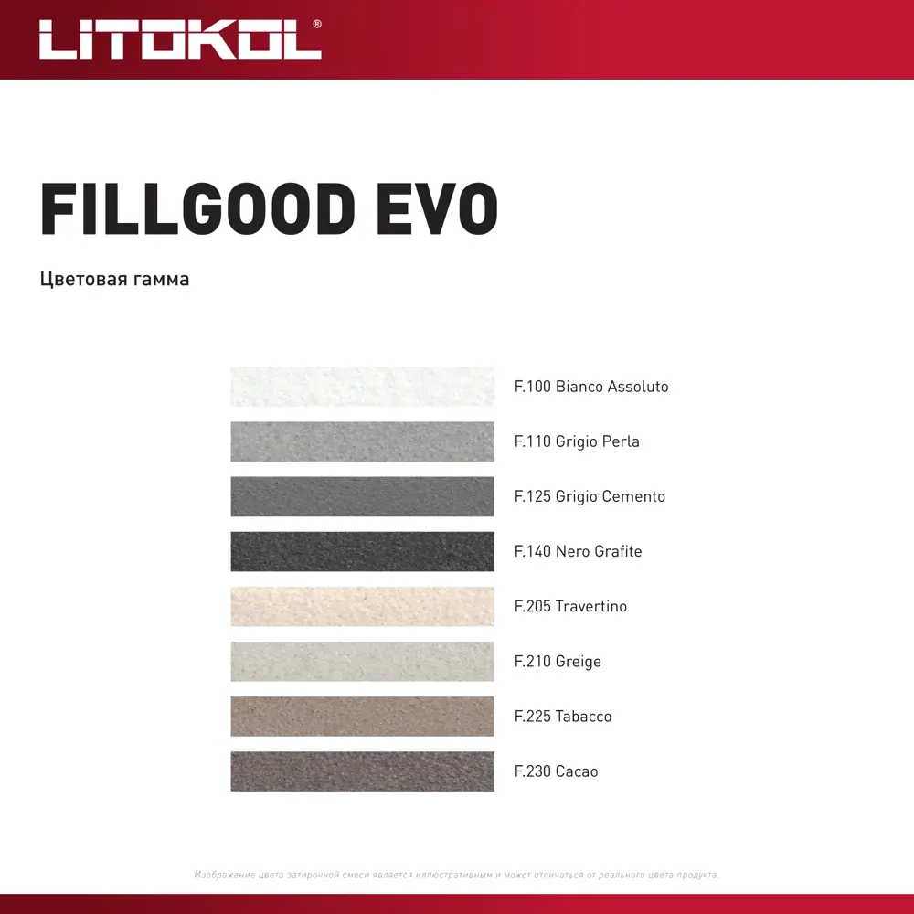 Litokol FillGood EVO - полиуретановая затирка для плитки цвет Какао 2 кг 83923133 STLM-0045404 - Вид №5