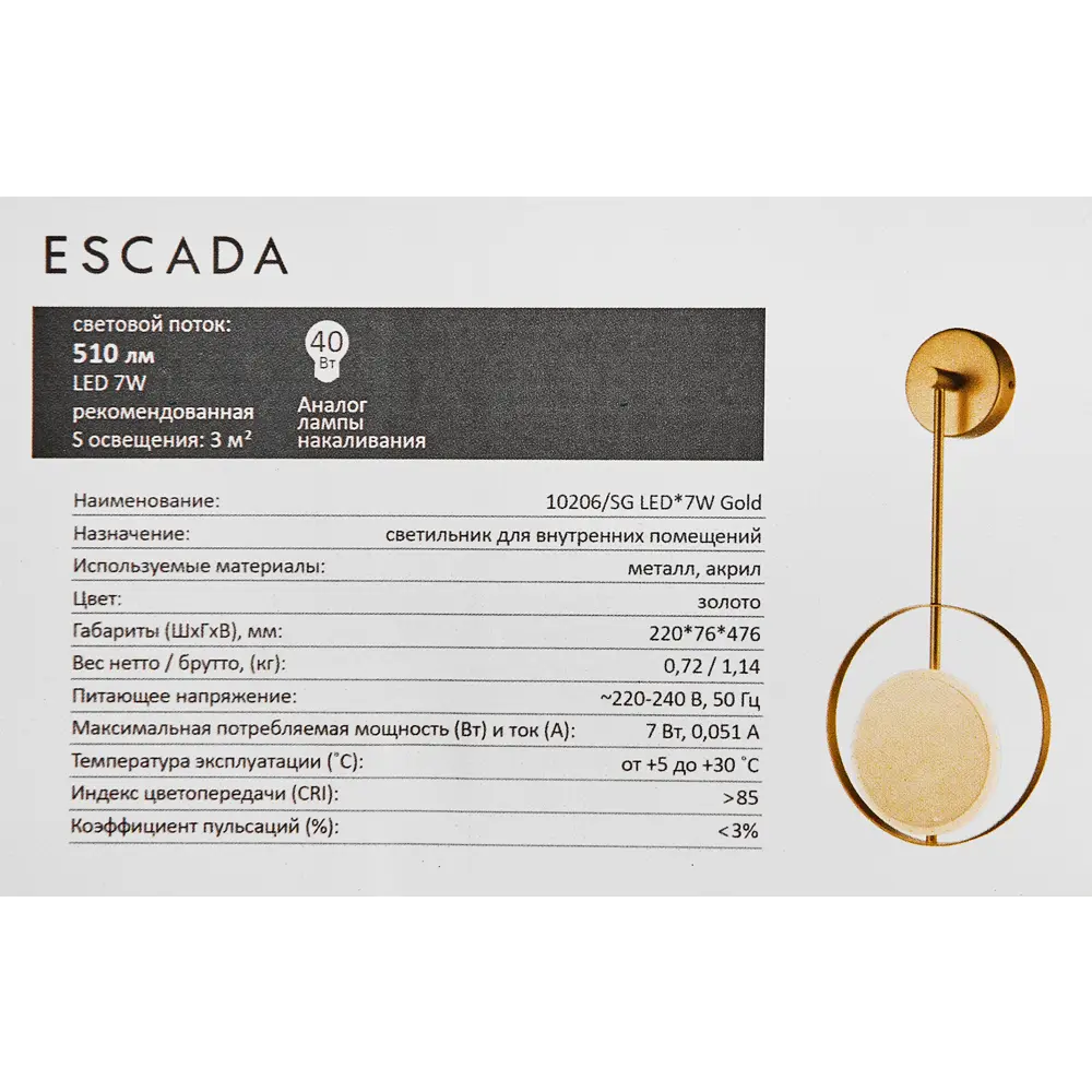 Настенный светильник светодиодный Escada 10206/SG цвет золотой 88012807 STLM-2085676  - Вид №7