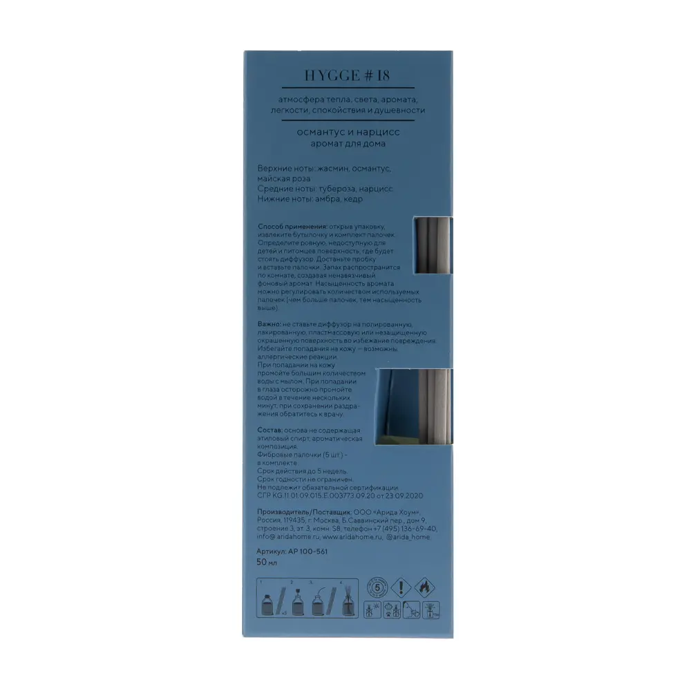 ARIDA HOME Hygge 18 - Аромадиффузор с нотками османтуса и нарцисса 88950275 STLM-0829332 - Вид №4