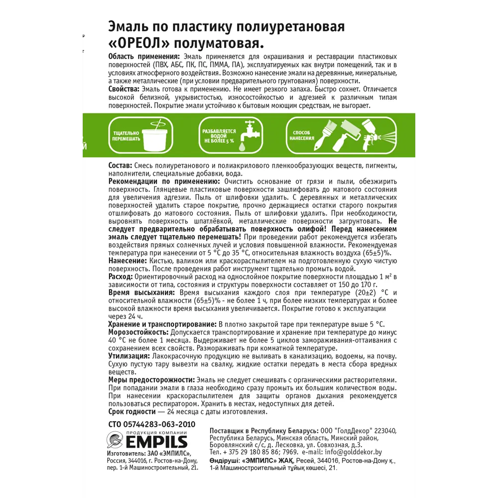 Эмаль по пластику Ореол полуматовая 0.9 кг 0.9 кг STLM-2087643 - Вид №3