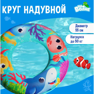 91127834 Круг надувной Морские малыши для плавания детский STLM-0494694 НА ВОЛНЕ