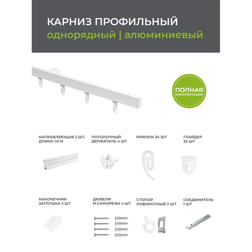 Карниз ARTTEX Facile для штор 320 см алюминиевый белый 88521529 STLM-0077832 - Вид №4