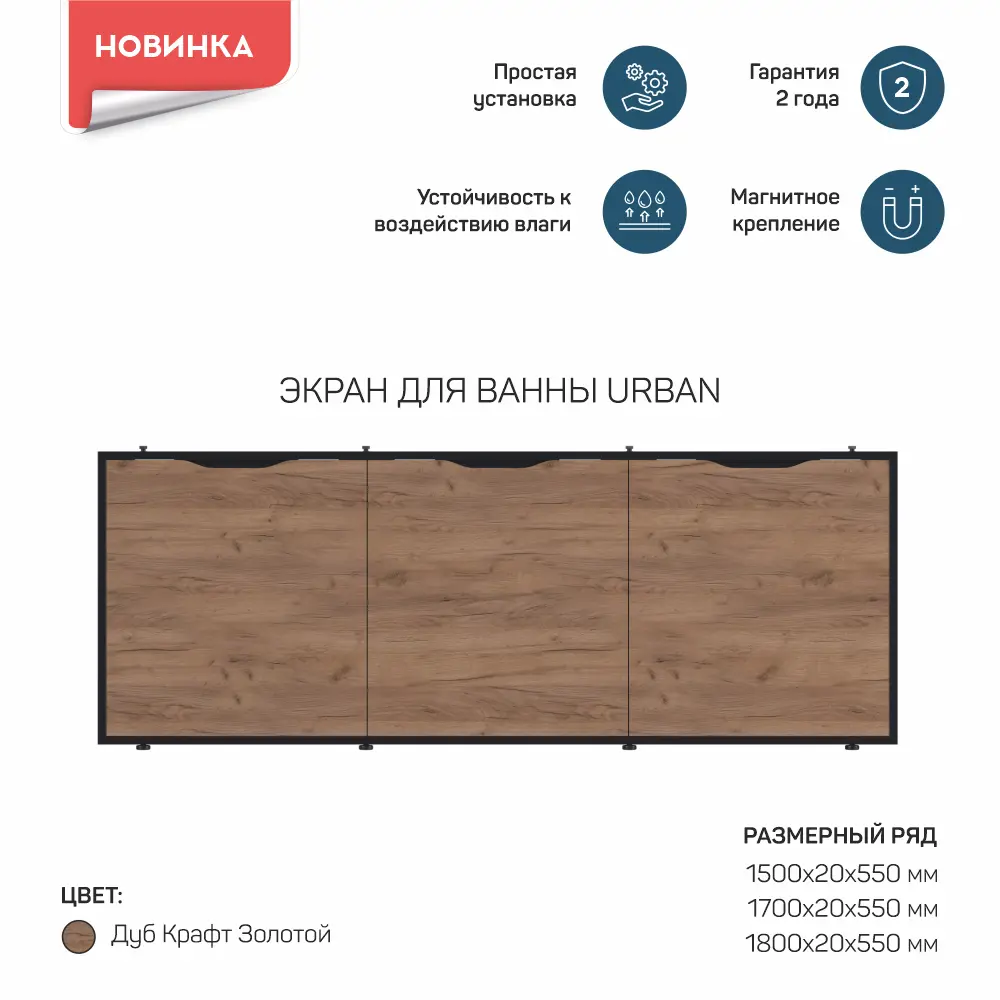 Экран под ванну 1Marka Urban откидной 54x170 см цвет дуб крафт золотой STLM-2064811 - Вид №1