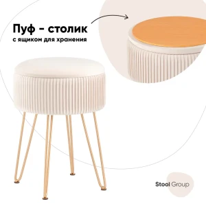 92028299 Пуф Стул груп Астор 33x45.7x33 см цвет бежевый STLM-1504576