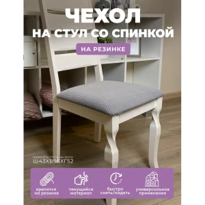 90797401 Чехол на стул Гелеос 115 ГЧС0115 52x45 см, цвет светло-серый STLM-1071334