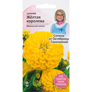 82481650 Цинния «Жёлтая королева» 0.5 г СЕМЕНА ОТ ОКТЯБРИНЫ ГАНИЧКИНОЙ STLM-0027978