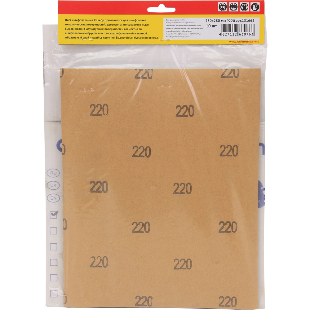60734 Калибр Лист шлифовальный Калибр 230x280 мм (арт.131662) 