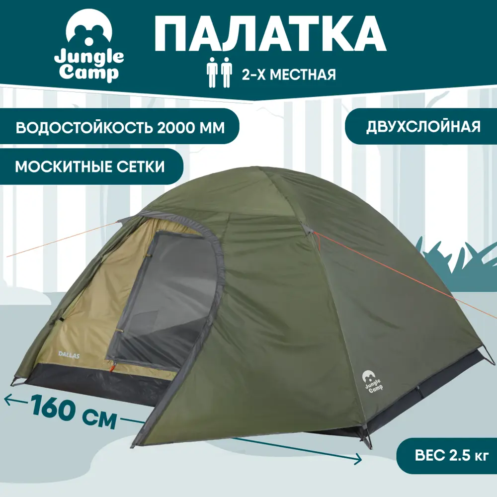 90271613 Палатка 2-х местная Jungle Camp Dallas 2 цвет зеленый STLM-0160105