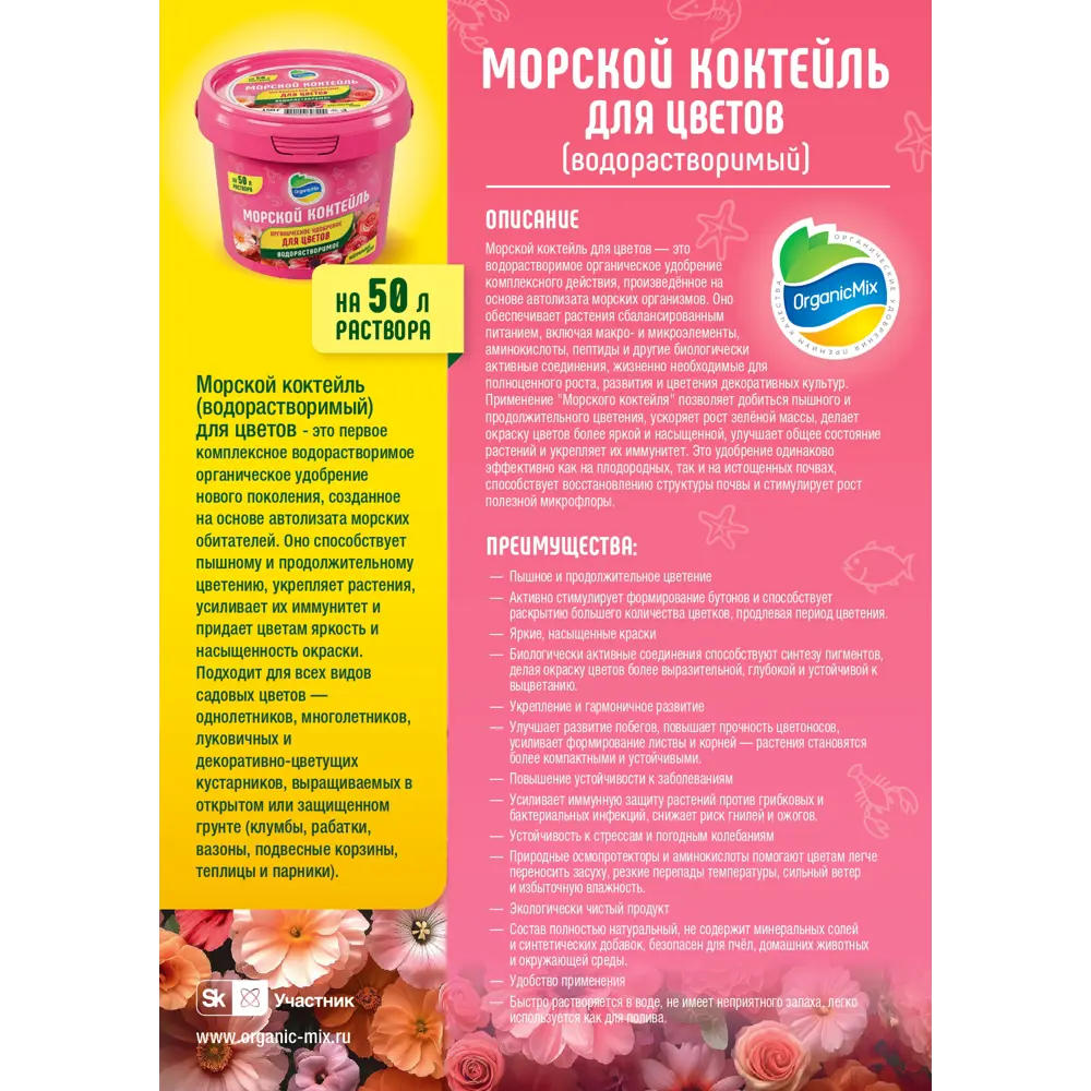 Удобрение Органик Микс для цветов 150 г STLM-2055264 - Вид №2