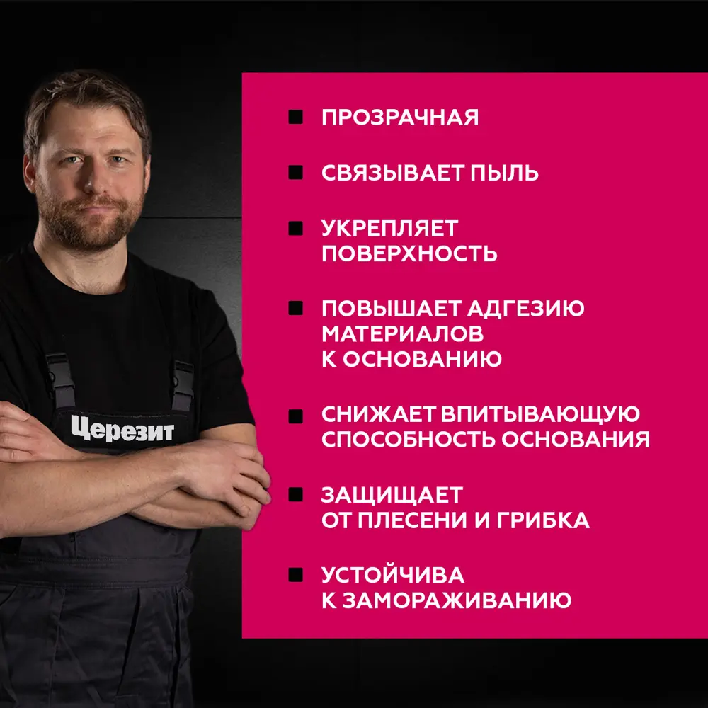 Грунтовка ЦЕРЕЗИТ CT 17 для подготовки поверхностей 1 литр 18856958 STLM-1497277 - Вид №3