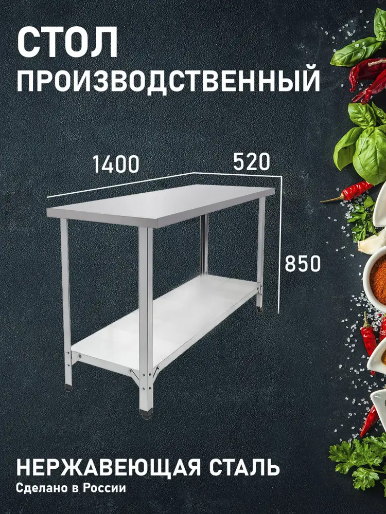 91748442 Стол производственный Veranda 52x140 см с полкой нержавеющая сталь цвет серый STLM-0869862