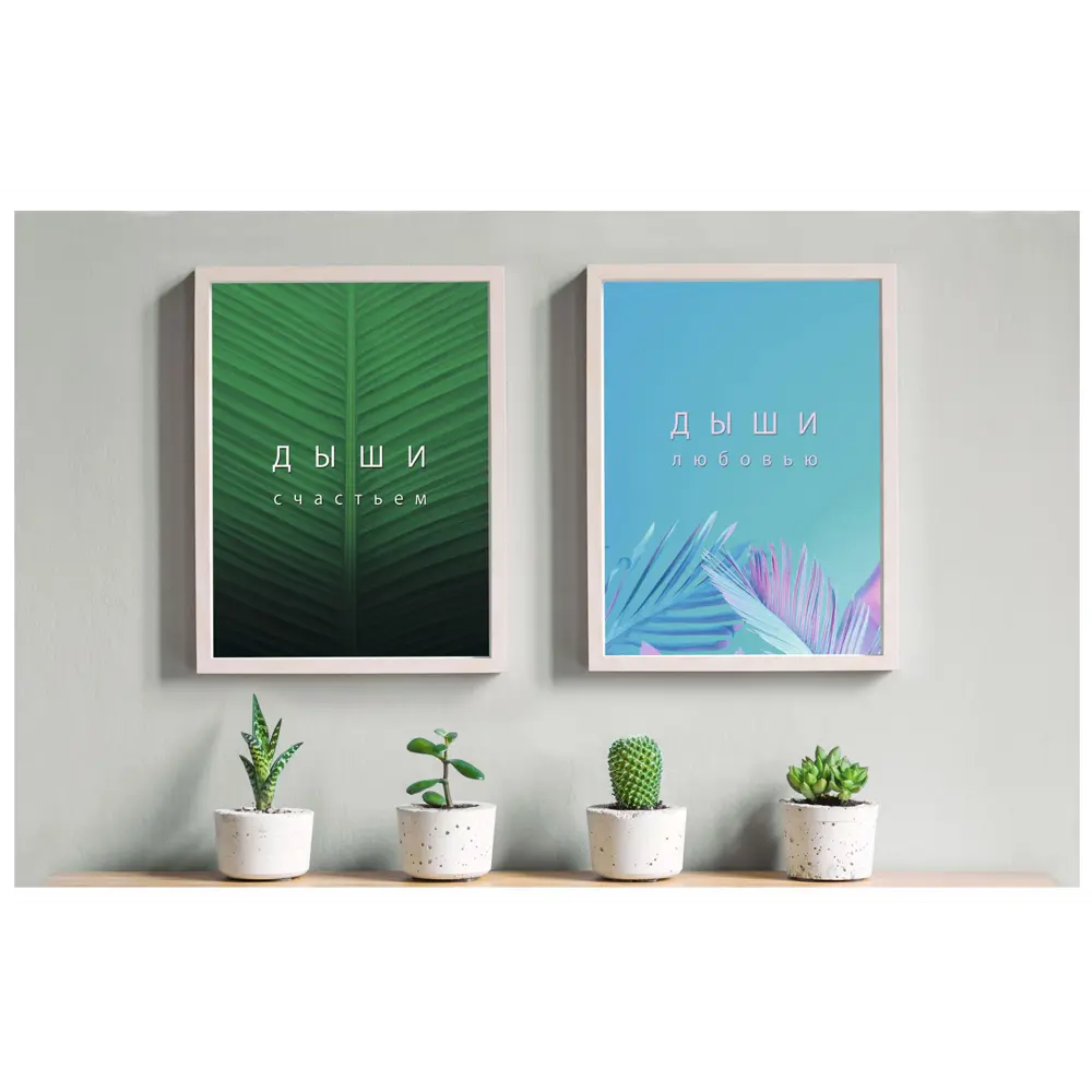 Постер Дыхание 21x29.7 см 2 шт АРТ ДИЗАЙН STLM-2199866 - Вид №5