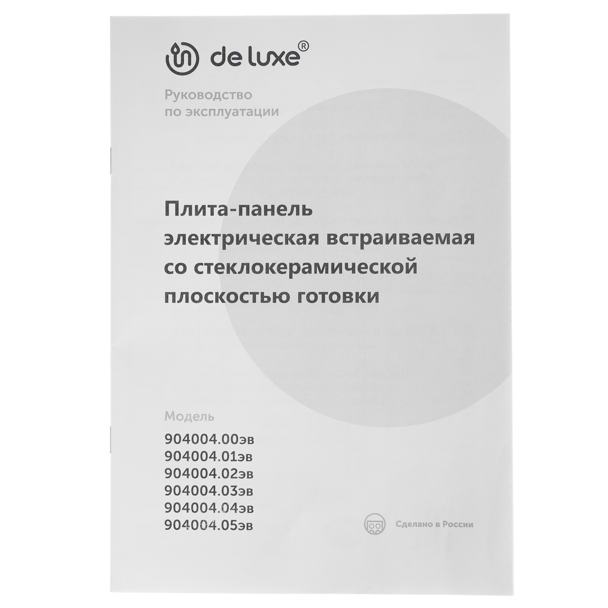 5366321 Электрическая варочная поверхность De Luxe 904004.00эв STDN-0028046 - Вид №6