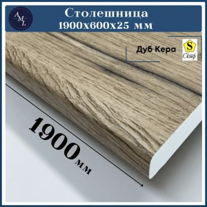 91965700 Столешница Artmebellux 190x60x2.5 см ЛДСП цвет дуб кера STLM-1465185