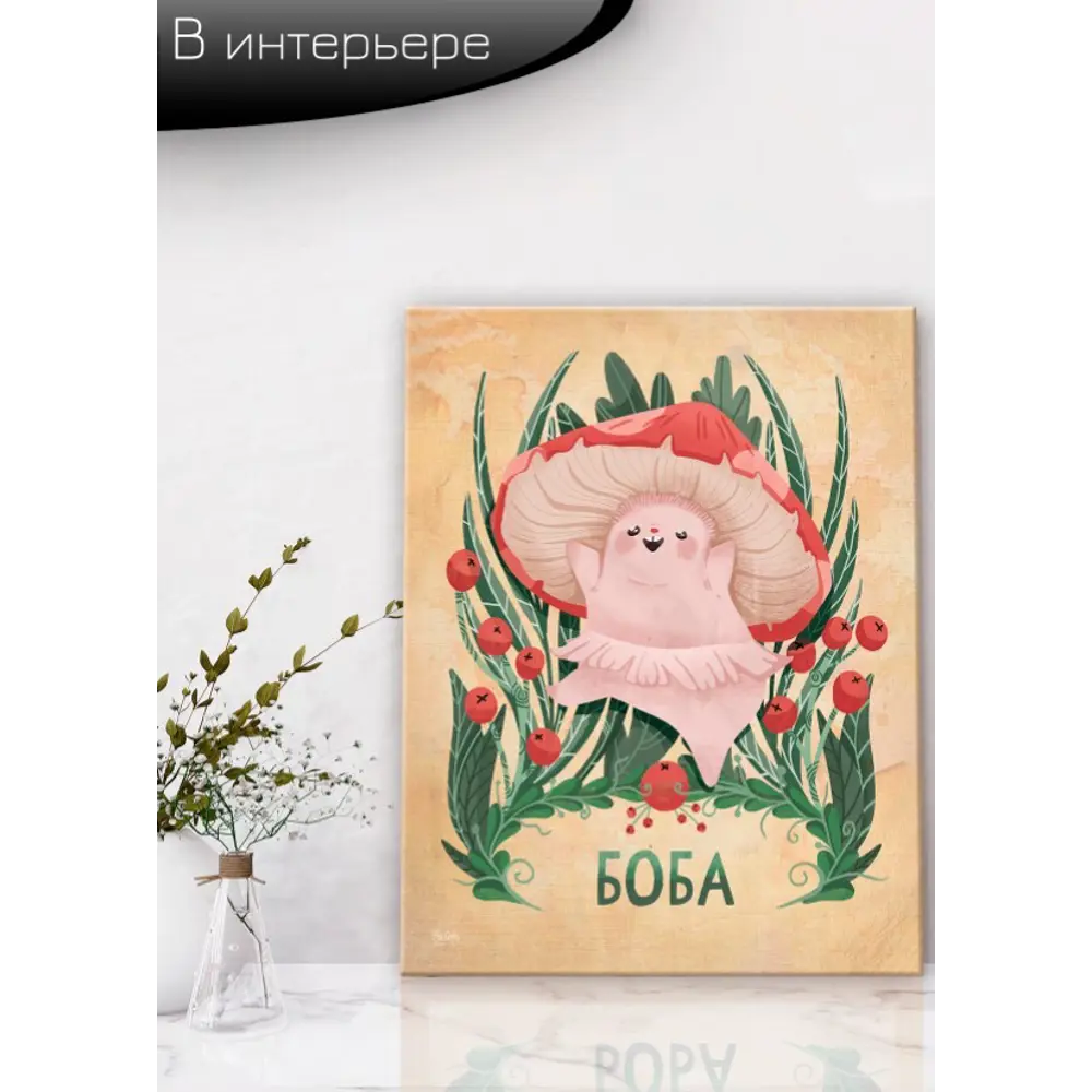 Картина на холсте Боба 40x50 см FBRUSH STLM-2113173 - Вид №6