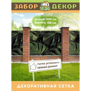 91367291 Фотосетка для забора беседки террасы фасада Забор Декор 200x158см ЗД-0649 STLM-1332874
