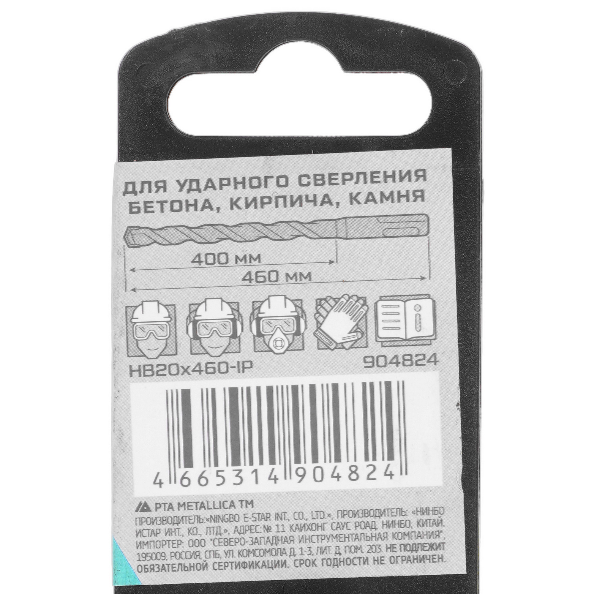 Бур Metallica 904824 460 мм 9120780 STDN-0125719 - Вид №3