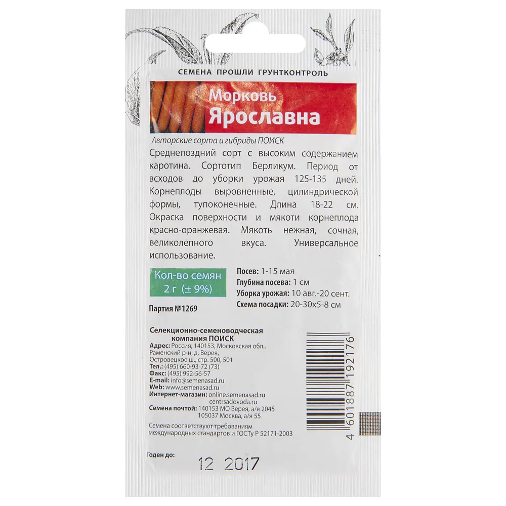 Семена Морковь «Ярославна» 17234381 STLM-2172994 ПОИСК  - Вид №1