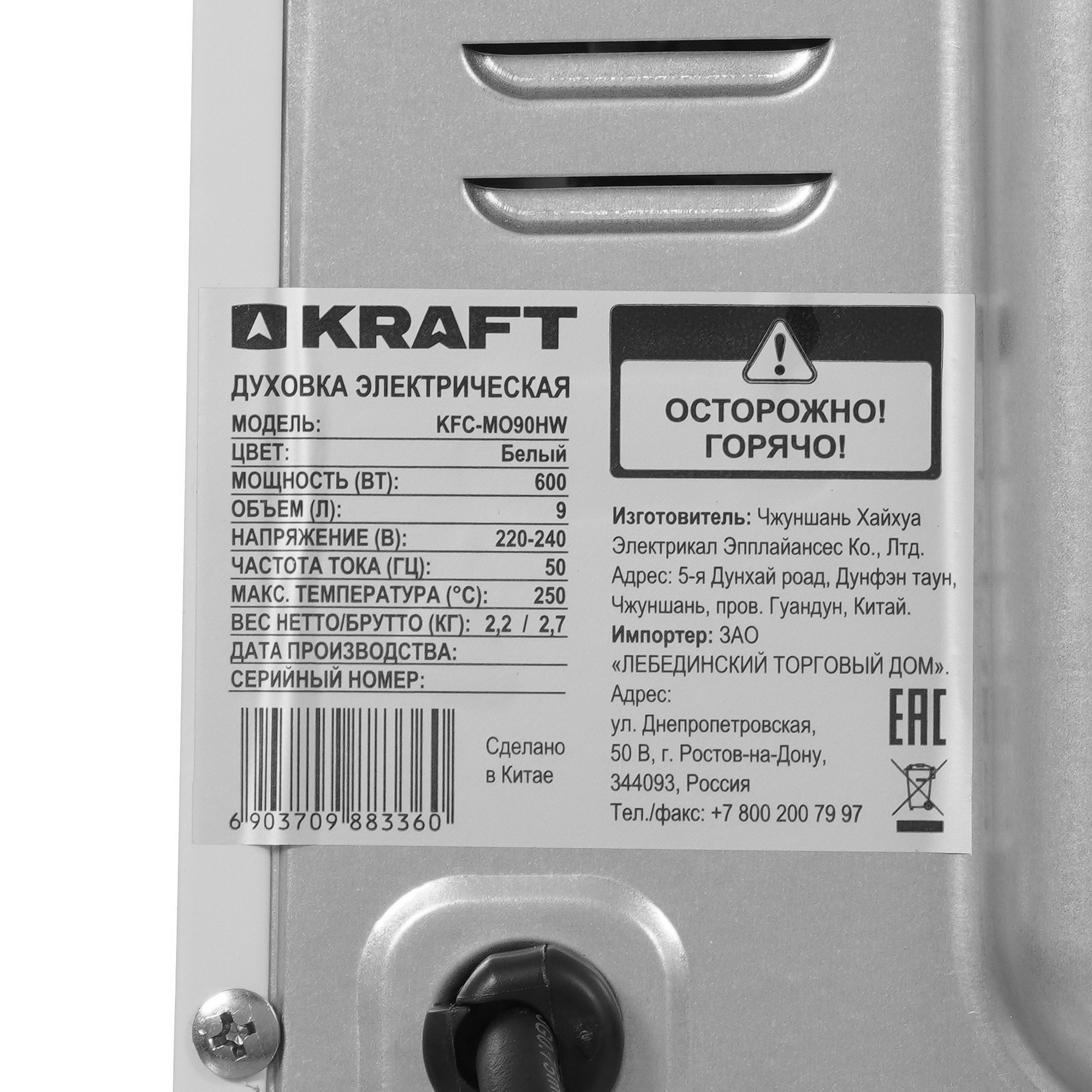 9080982 Мини-печь Kraft KFC-MO 90 HW белый STDN-0072936 - Вид №6