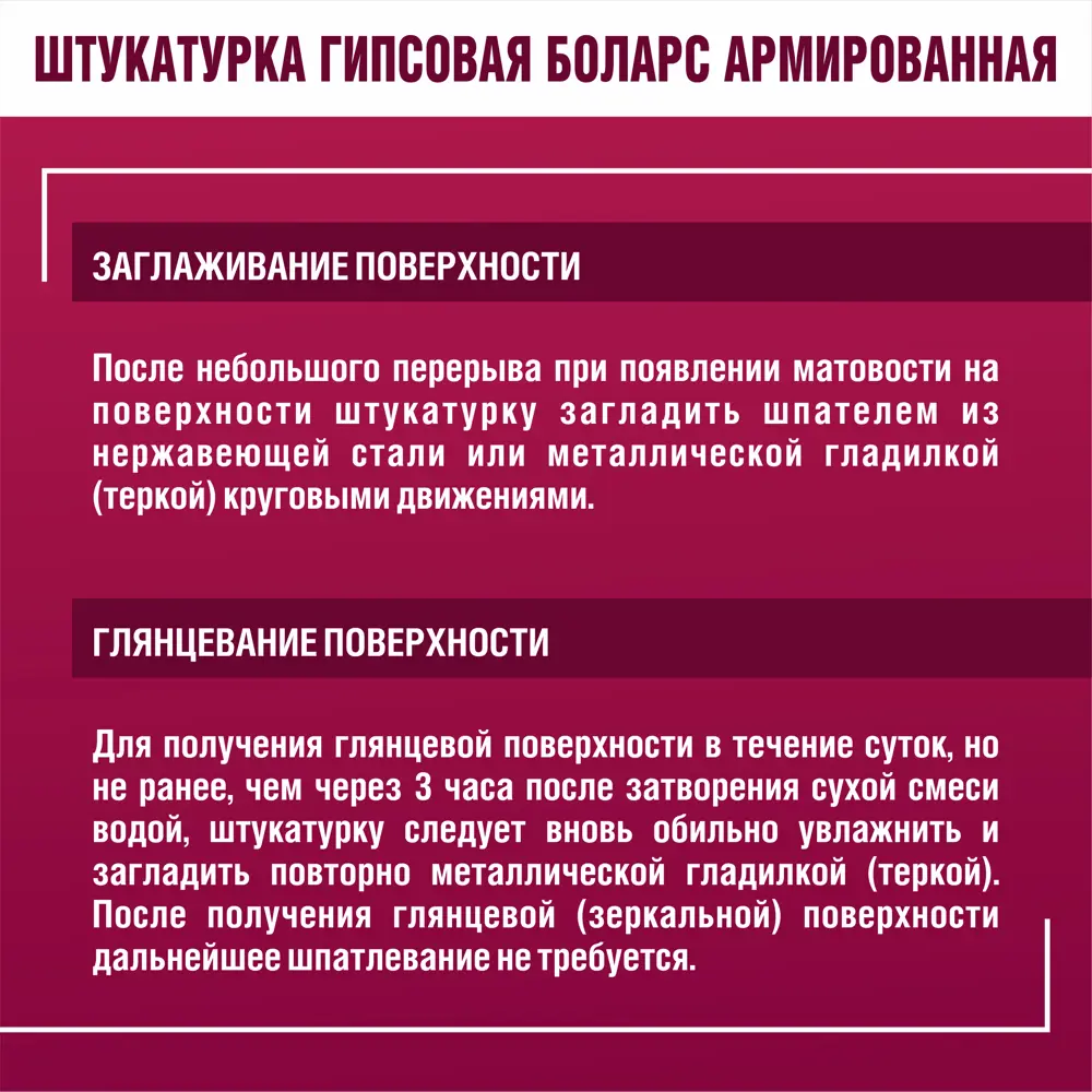 Штукатурка гипсовая Боларс армированная 30 кг STLM-2111802 - Вид №12