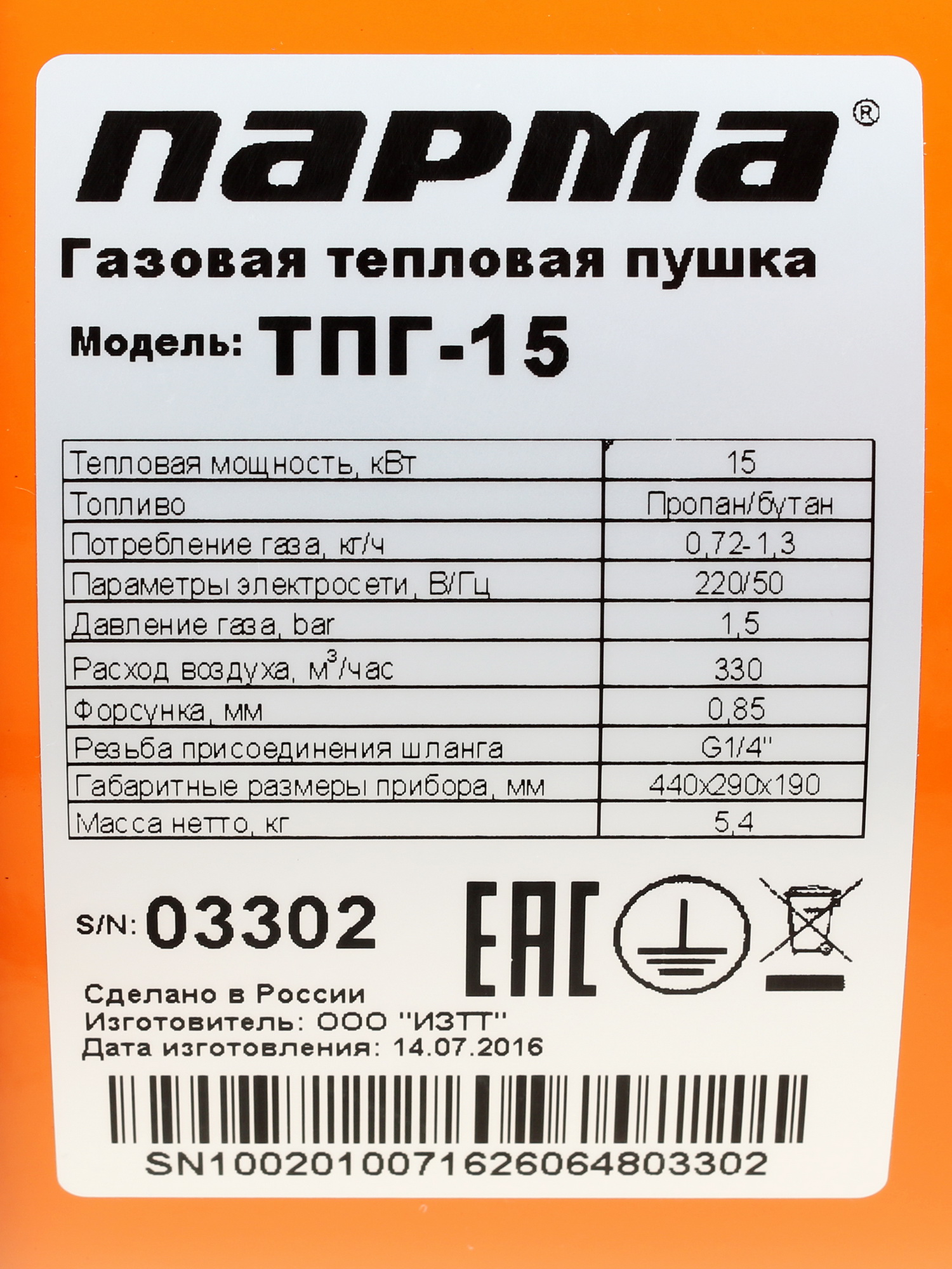 1070331 Тепловая пушка газовая Парма ТПГ-15 STDN-0088398 - Вид №5