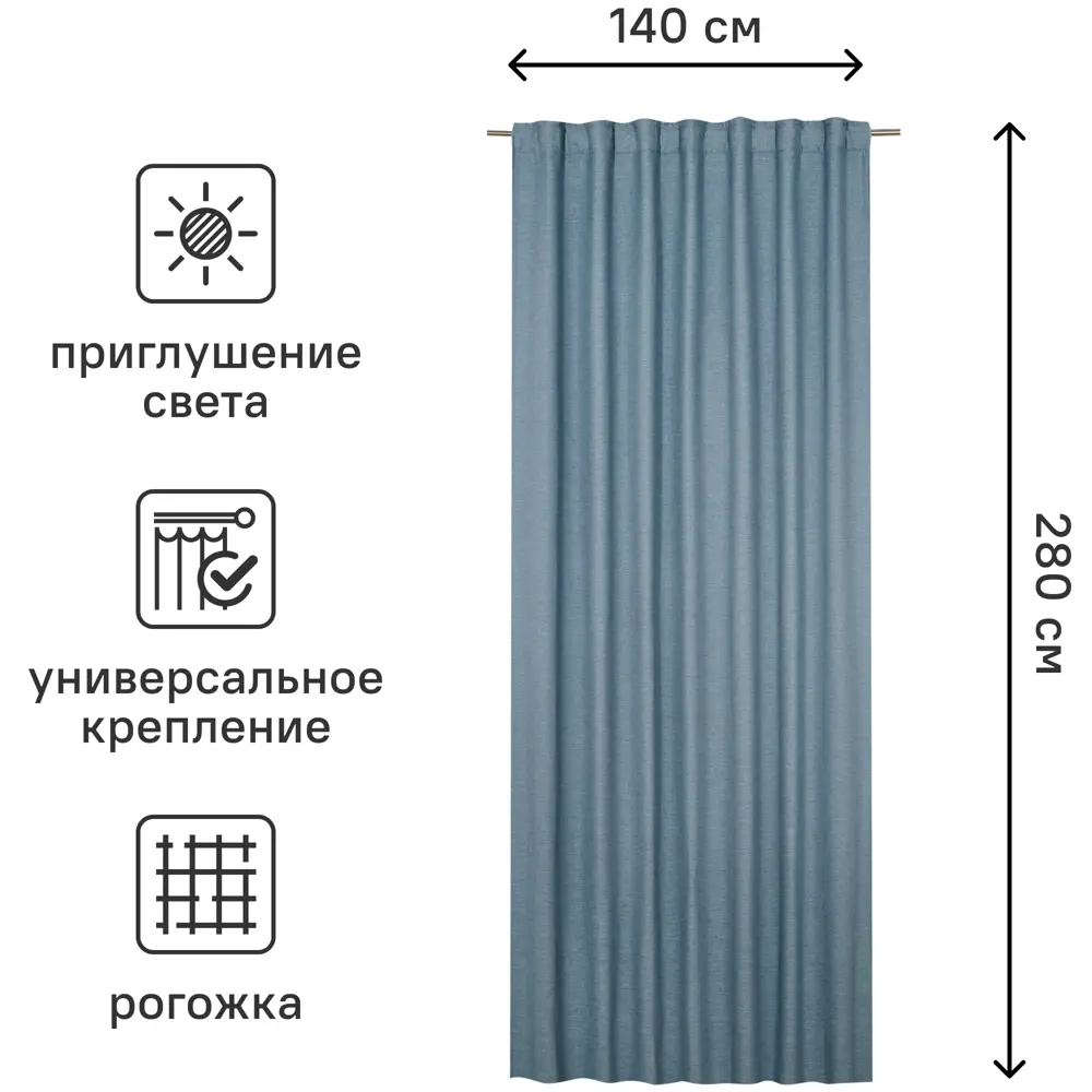 Штора на ленте со скрытыми петлями Inspire Lidia 140x280 см цвет синий Agata 3 83367781 STLM-2109524  - Вид №2