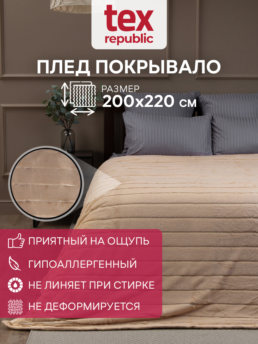 90506692 Плед 24866, 200x220 см, искусственный мех, цвет серо-бежевый TEXREPUBLIC STLM-0257295