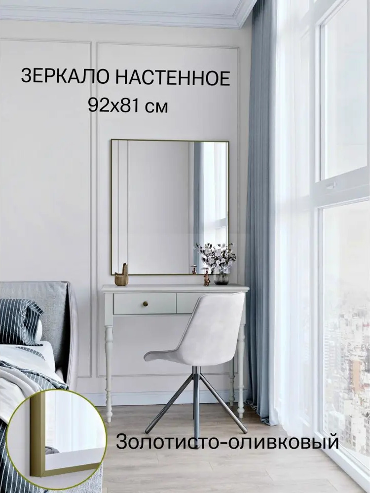 92704362 Зеркало в раме 92x81 см цвет рамы -золотисто-оливковый TODA ALMA STLM-0837908